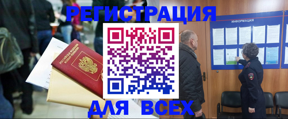 прописка ребенка в Катав-Ивановске
